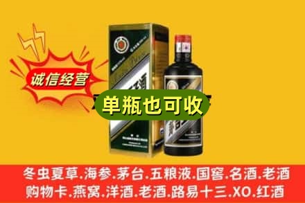 天山区诚信回收茅台王子酒