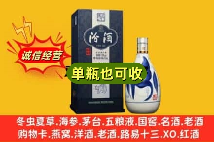 天山区诚信回收汾酒