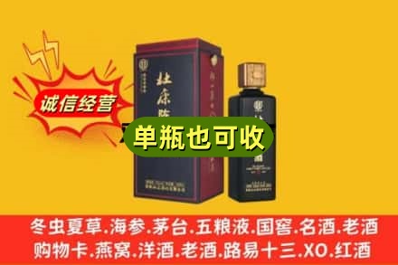 天山区上门回收杜康